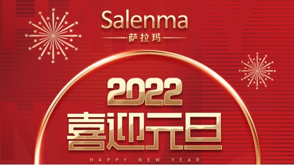 萨拉玛涂料丨感恩有您，一路相伴，迎新2022！